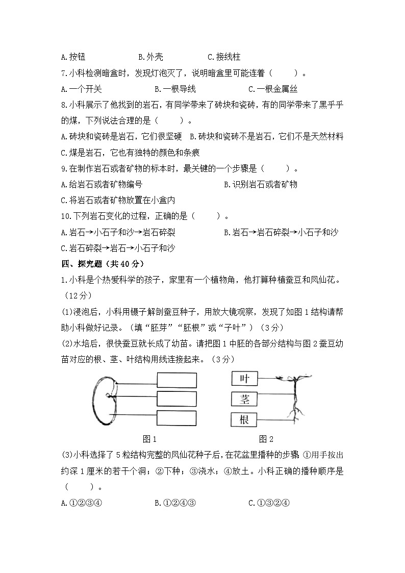 2022-2023学年四年级科学下册期末模拟卷三（教科版）03