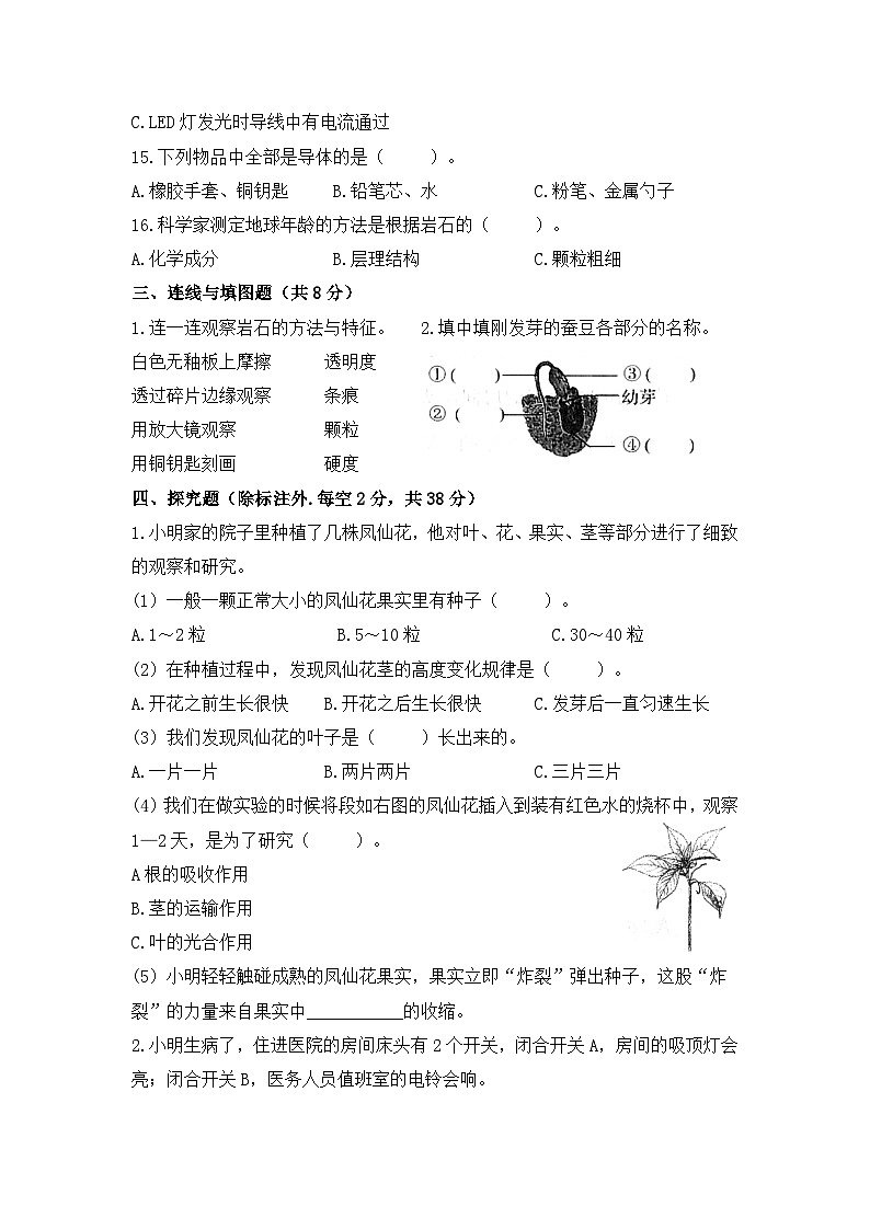 2022-2023学年四年级科学下册期末模拟卷二（教科版）03