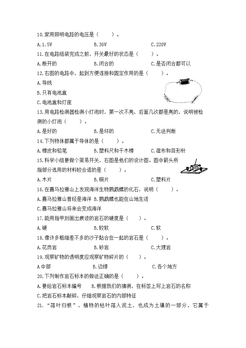 2022-2023学年四年级科学下册期末模拟卷五（教科版）02