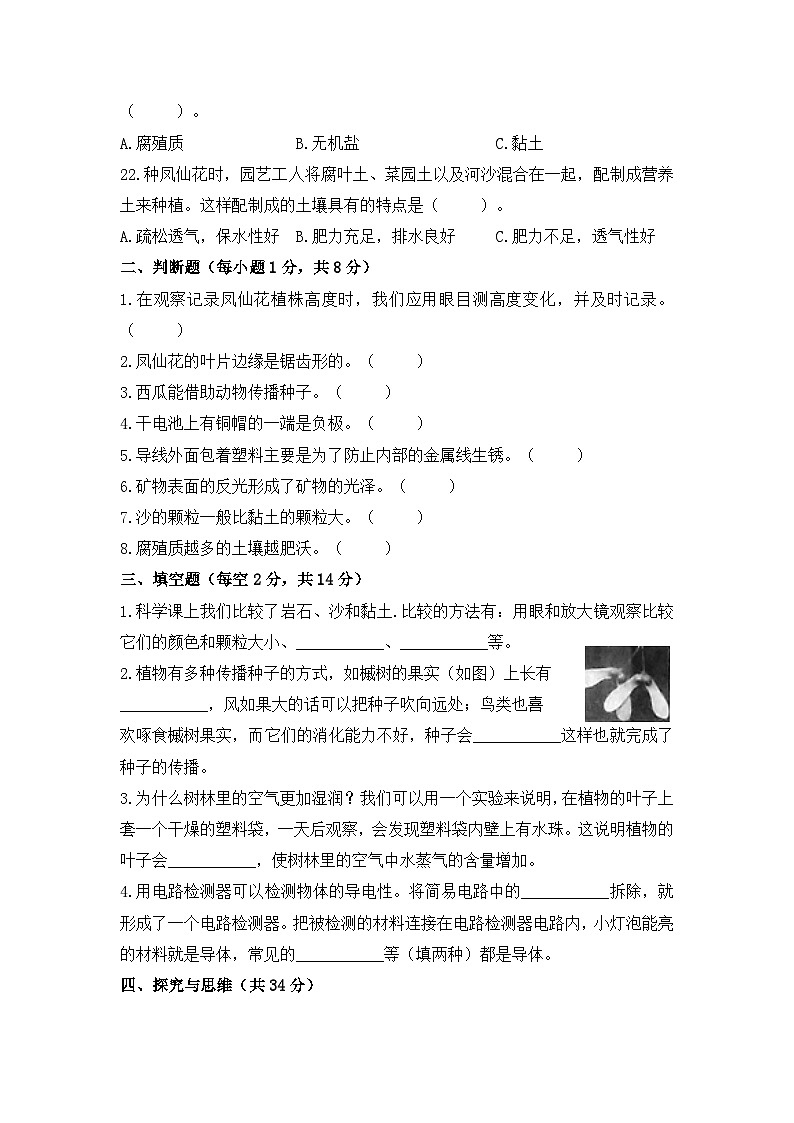 2022-2023学年四年级科学下册期末模拟卷五（教科版）03