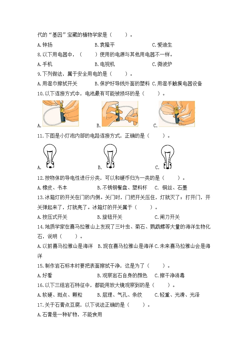 2022-2023学年四年级科学下册期末模拟卷八（教科版）02
