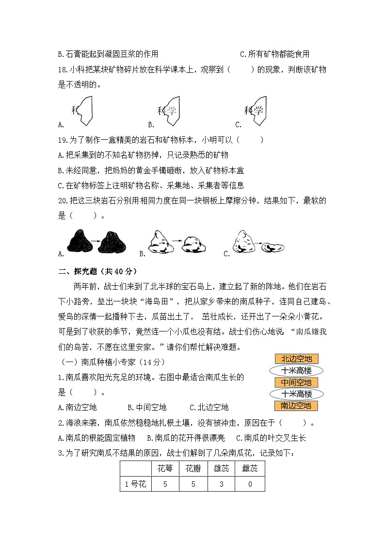 2022-2023学年四年级科学下册期末模拟卷八（教科版）03