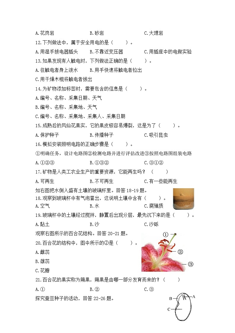 2022-2023学年四年级科学下册期末模拟卷六（教科版）02