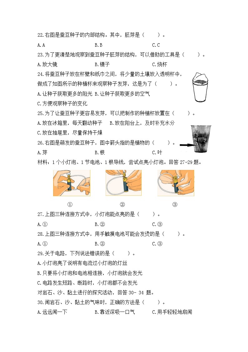 2022-2023学年四年级科学下册期末模拟卷六（教科版）03