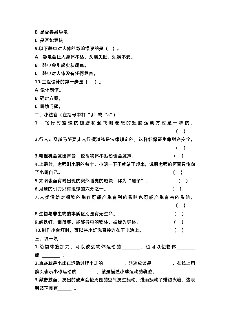 2022-2023学年四年级科学下册期末模拟卷一（青岛版）02
