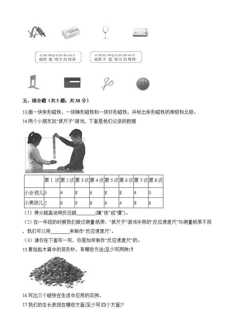 小学科学教科版（2017）二年级下册期末模拟卷3（含答案）02