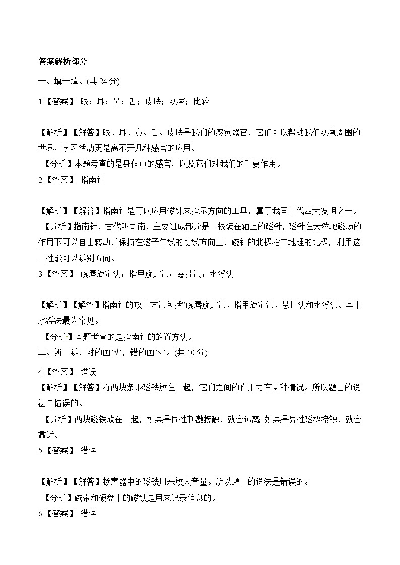 小学科学教科版（2017）二年级下册期末模拟卷3（含答案）03