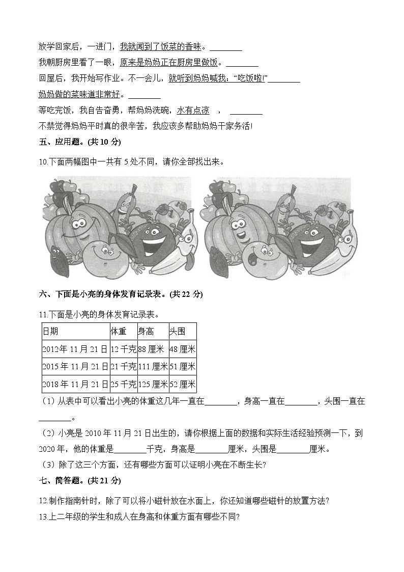 小学科学教科版（2017）二年级下册期末模拟卷1（含答案）02