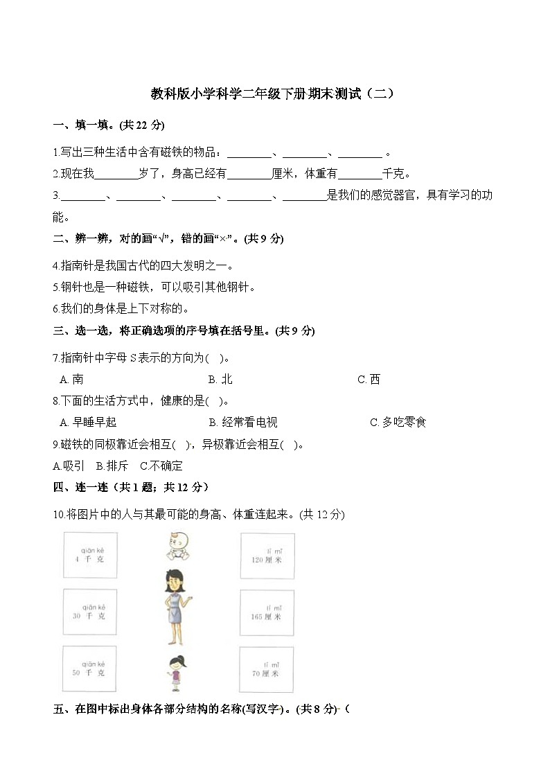 小学科学教科版（2017）二年级下册期末模拟卷2（含答案）01