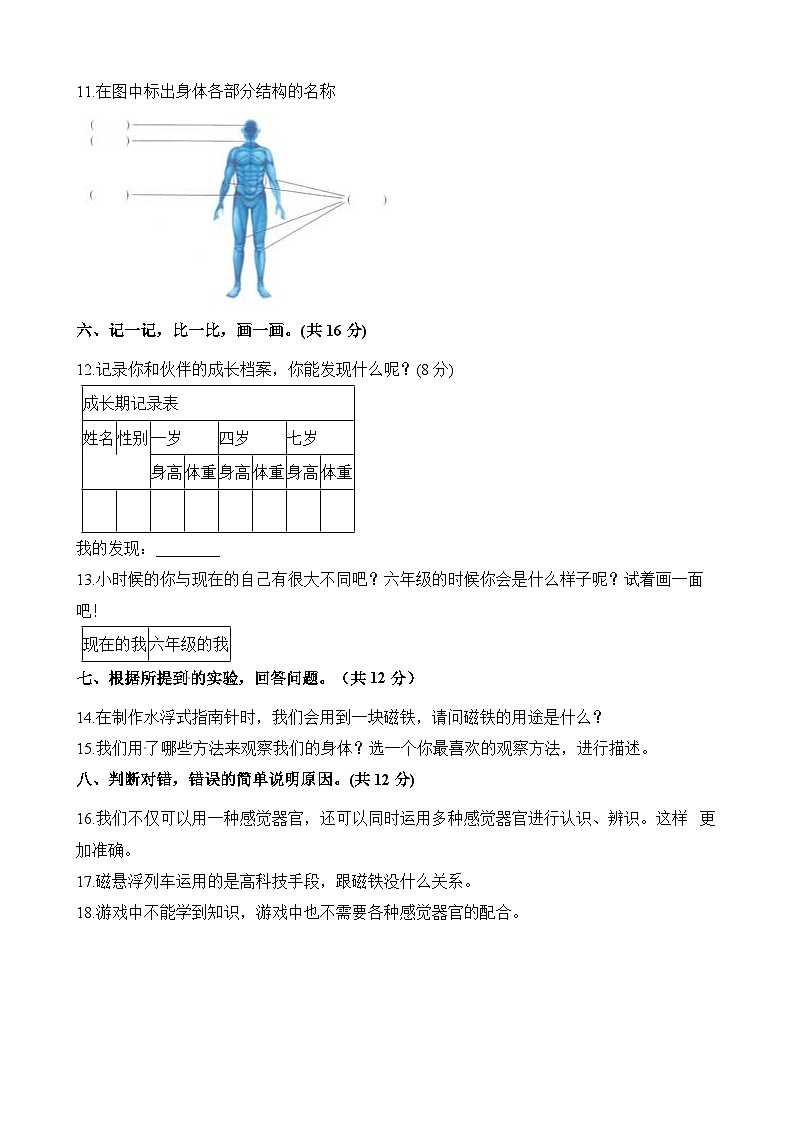 小学科学教科版（2017）二年级下册期末模拟卷2（含答案）02