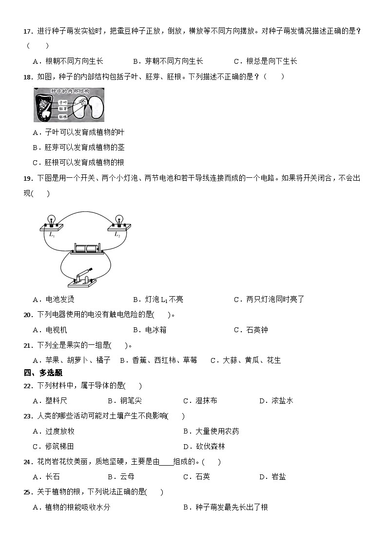 期末测试卷四年级下册科学教科版第2页