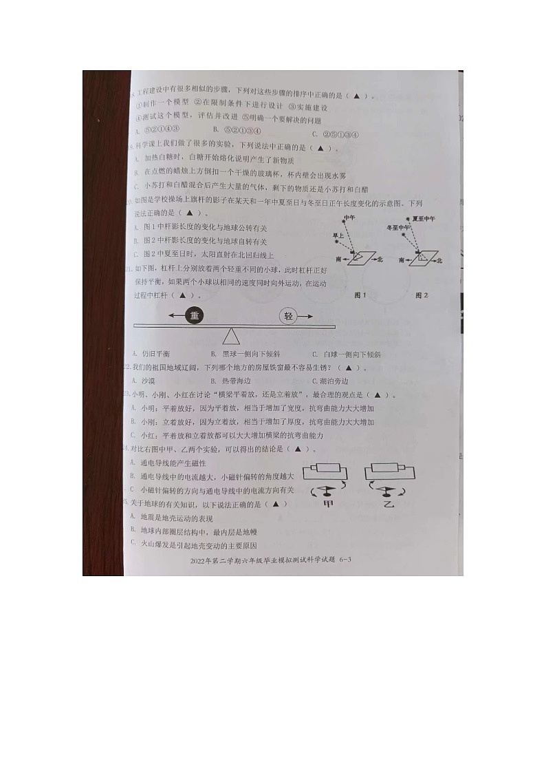 浙江省台州市临海市部分小学2022-2023学年六年级下学期5月模拟预测科学试题第3页