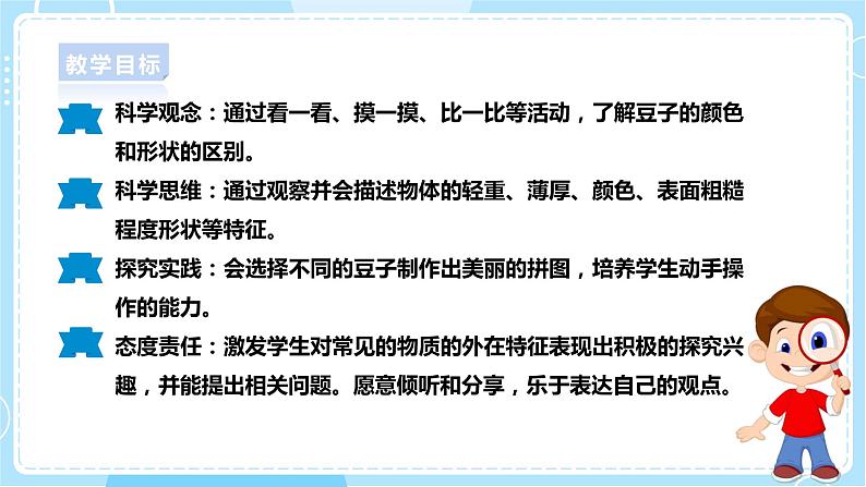 【大象版】一上科学  1.3《不一样的豆子》课件+教案+练习02