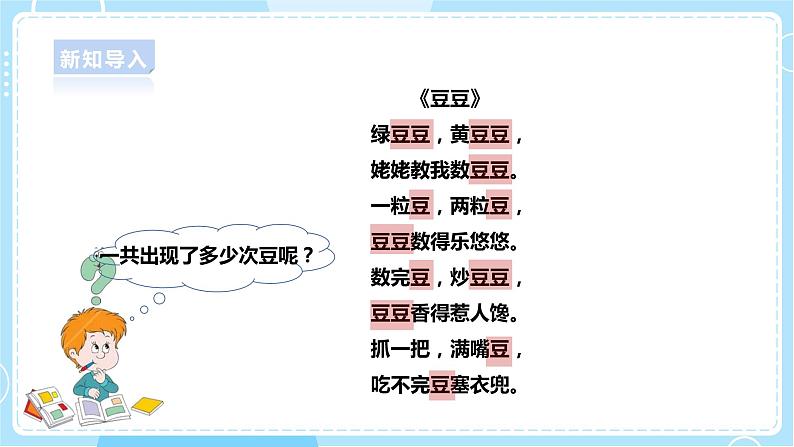 【大象版】一上科学  1.3《不一样的豆子》课件+教案+练习03
