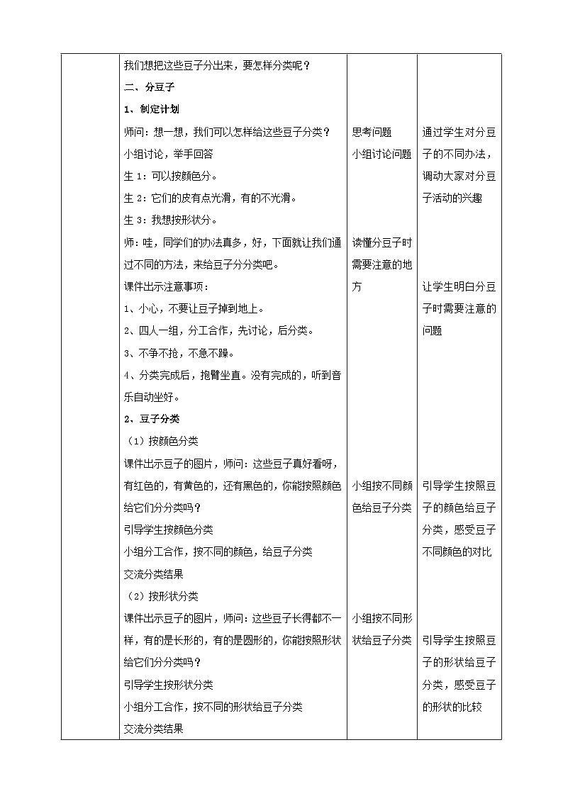 【大象版】一上科学  1.3《不一样的豆子》课件+教案+练习03