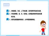 【大象版】一上科学  3.1《我的前后左右》课件+教案+练习