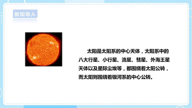 【大象版】一上科学  3.2《太阳和东南西北》课件+教案+练习04
