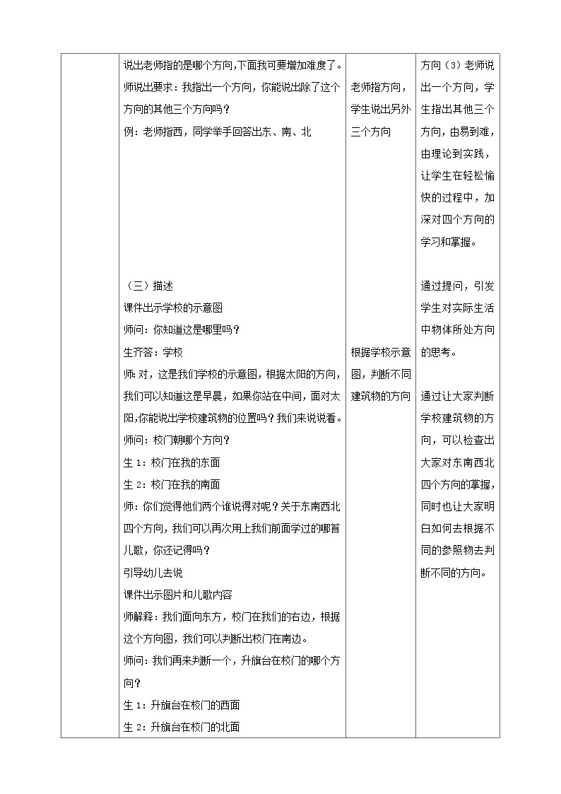 【大象版】一上科学  3.2《太阳和东南西北》课件+教案+练习03