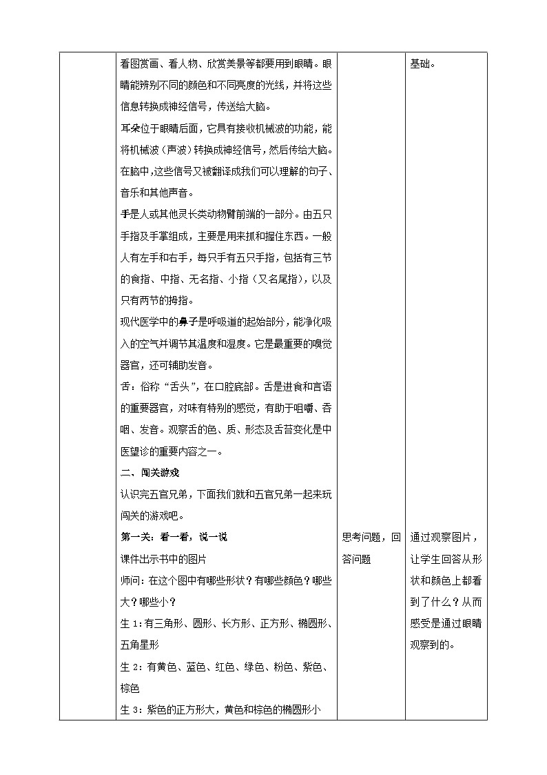 【大象版】一上科学  1.1《“五官”兄弟》课件+教案+练习02