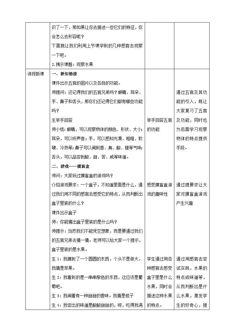 1.2《观察水果》教学设计第2页