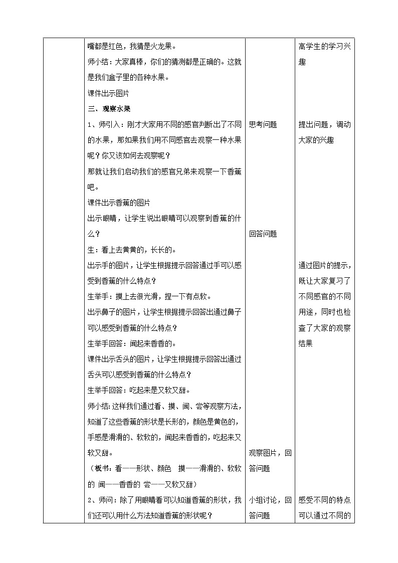 1.2《观察水果》教学设计第3页