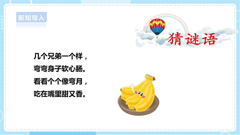 1.2《观察水果》课件第3页