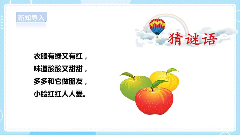 1.2《观察水果》课件第4页