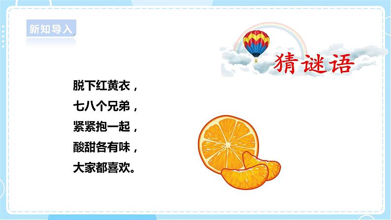 1.2《观察水果》课件第5页