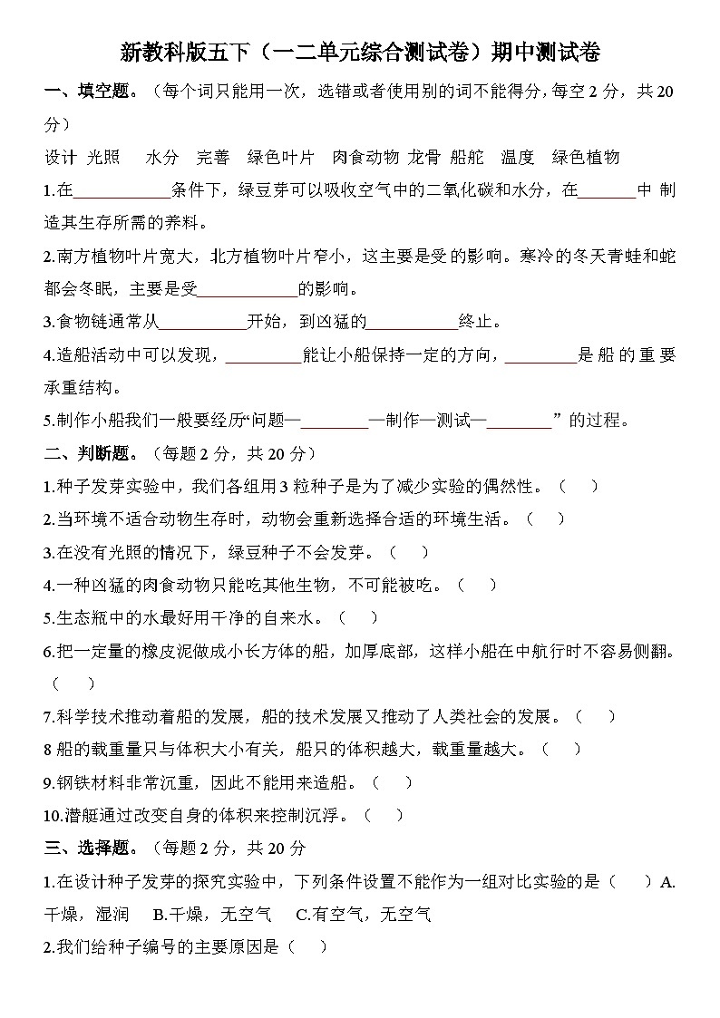 新教科版五年级下册科学期中综合测试卷+答案第1页