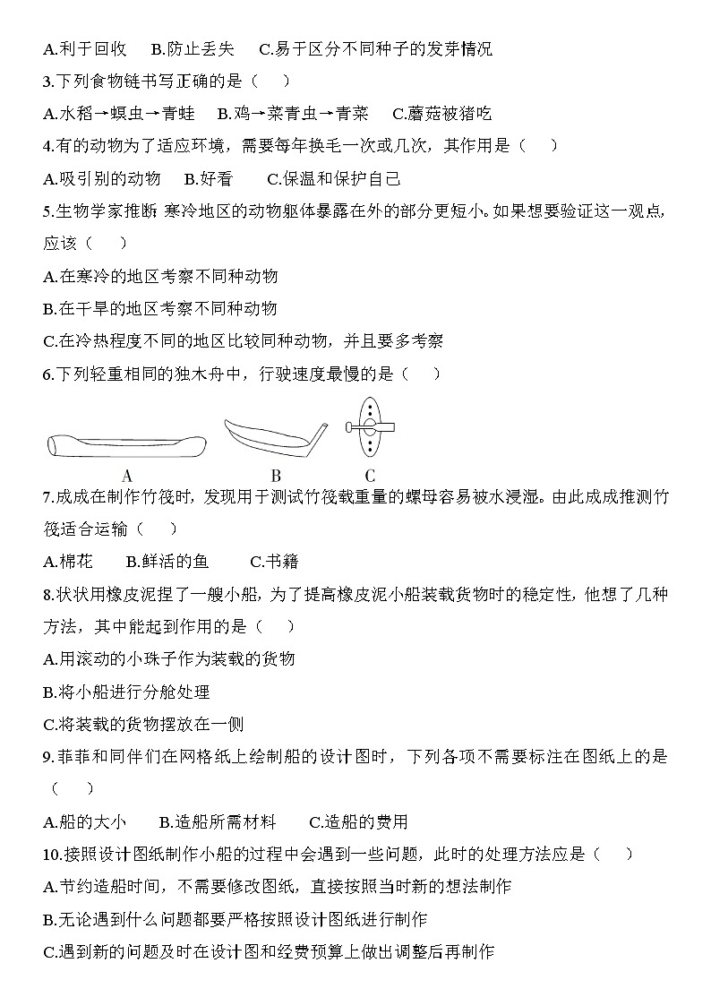 新教科版五年级下册科学期中综合测试卷+答案第2页