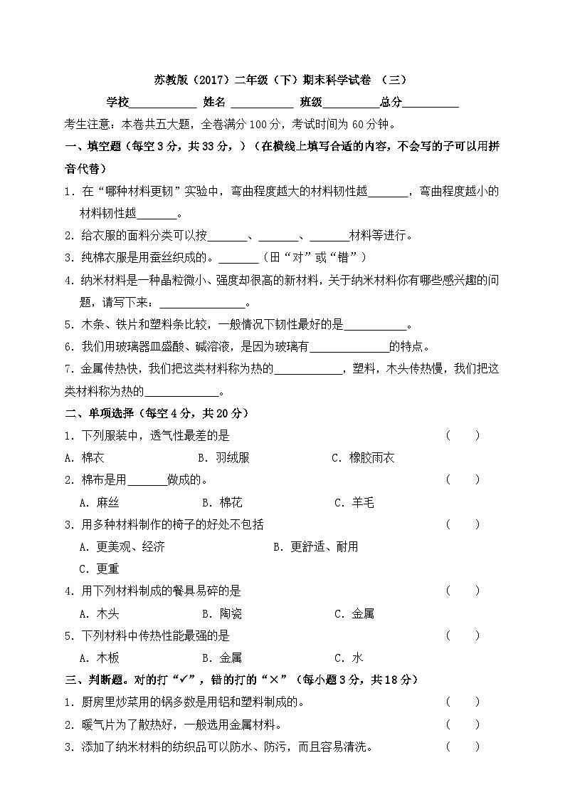小学科学苏教版（2017）二年级下册期末模拟卷3（含答案）01