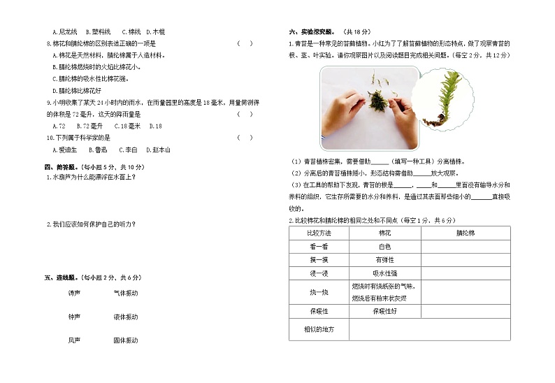 小学科学苏教版（2017）三年级下册期末模拟卷八（含答案）第2页