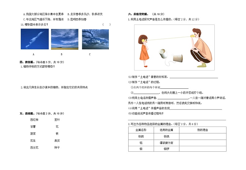 小学科学苏教版（2017）三年级下册期末模拟卷九（含答案）02
