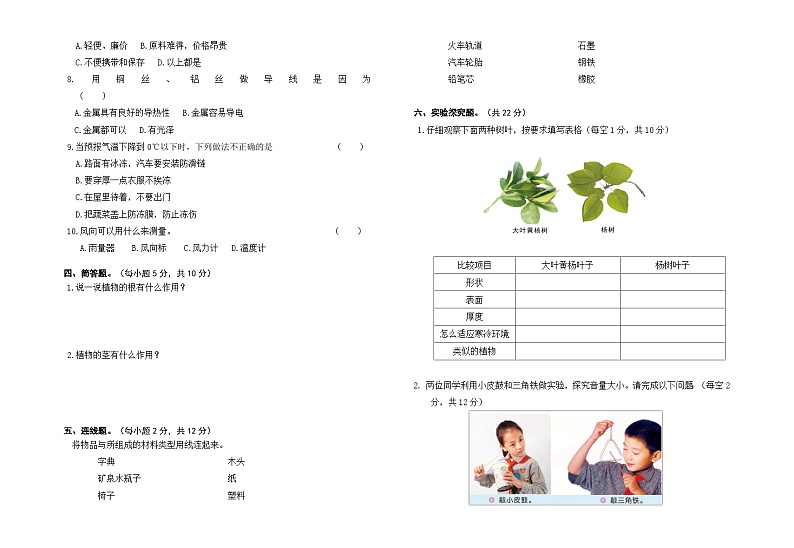 小学科学苏教版（2017）三年级下册期末模拟卷六（含答案）第2页