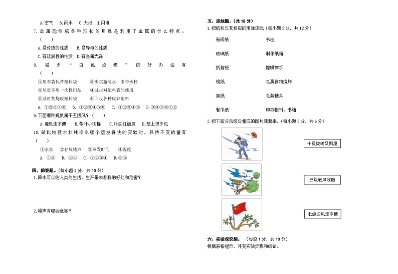 小学科学苏教版（2017）三年级下册期末模拟卷七（含答案）第2页