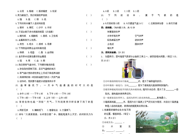 小学科学苏教版（2017）三年级下册期末模拟卷十一（含答案）02