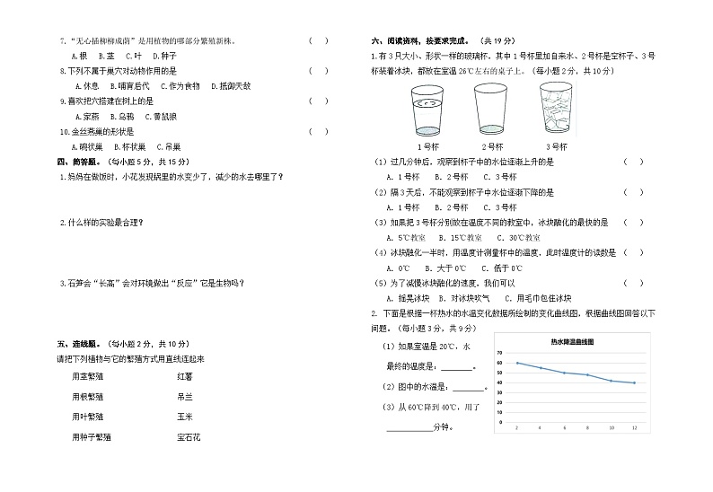 小学科学苏教版（2017）四年级下册期末模拟卷八 （含答案）02