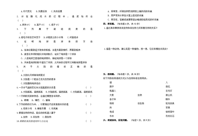 小学科学苏教版（2017）四年级下册期末模拟卷三 （含答案）第2页
