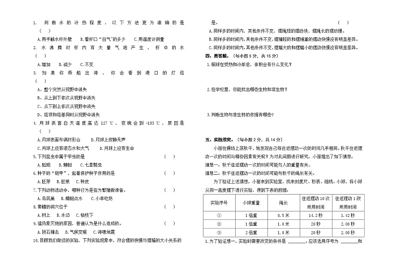 小学科学苏教版（2017）四年级下册期末模拟卷五 （含答案）第2页