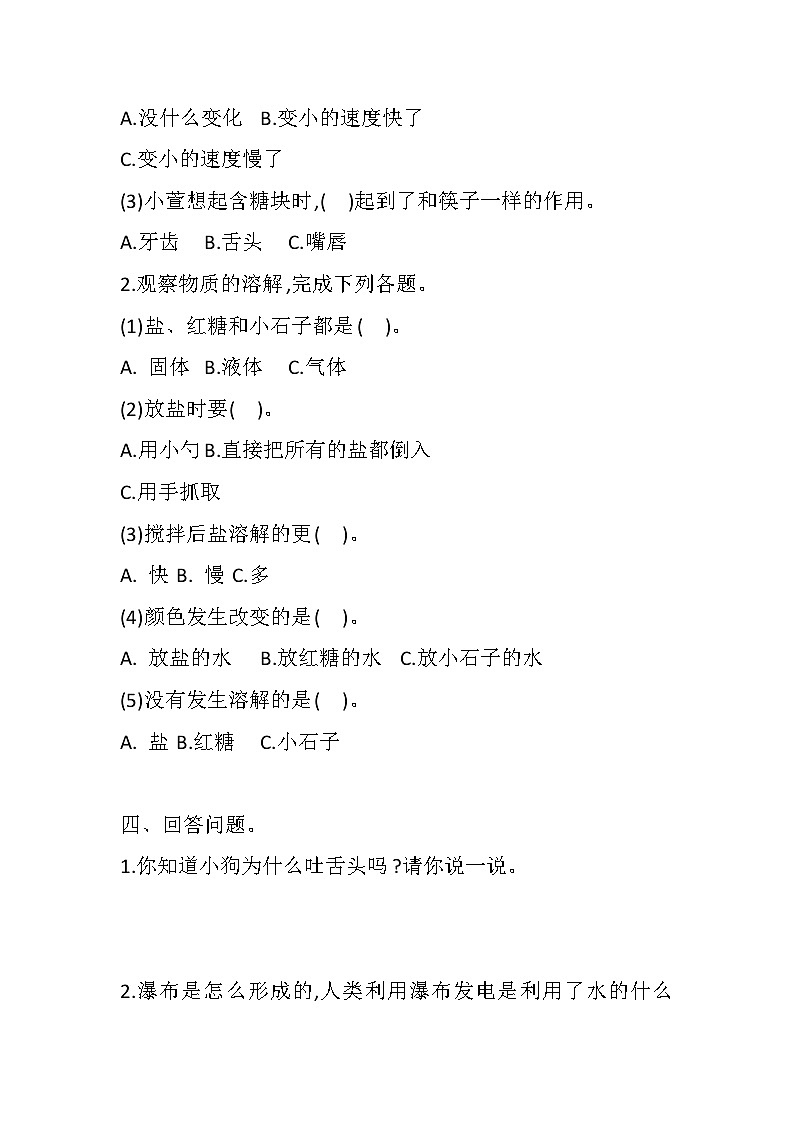 小学科学冀人版一年级下册期末模拟卷1（含答案）02