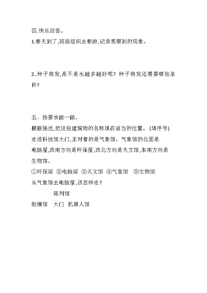 小学科学冀人版二年级下册期末模拟卷1（含答案）02