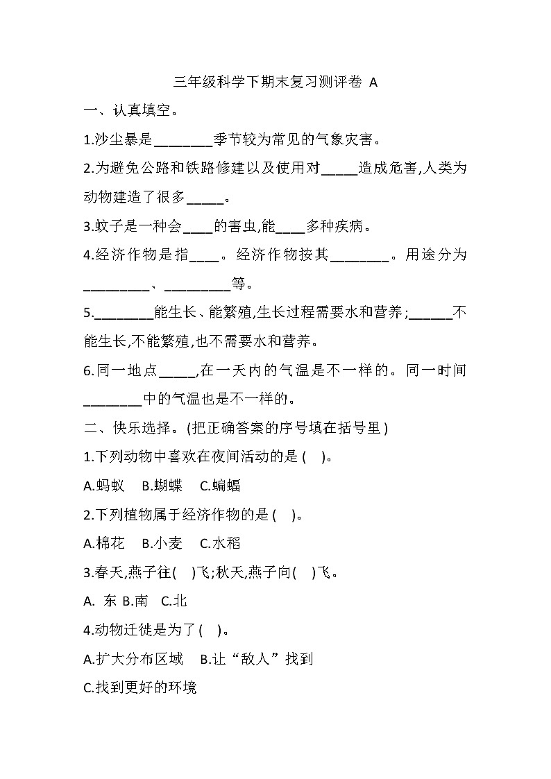 小学科学冀人版三年级下册期末模拟卷2第1页