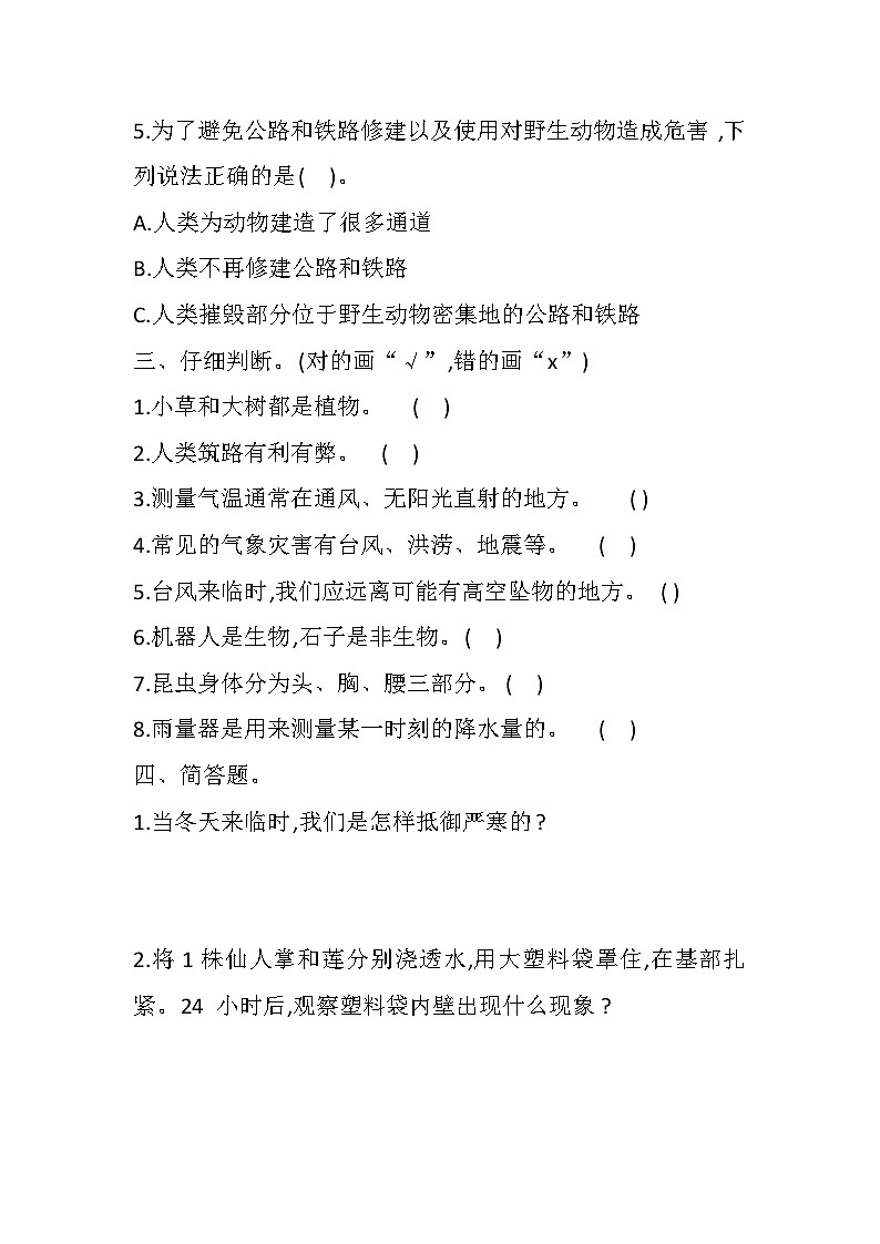 小学科学冀人版三年级下册期末模拟卷2第2页