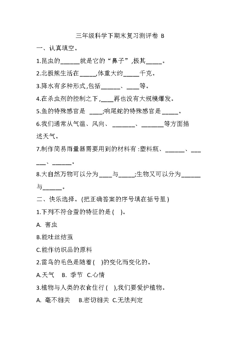 小学科学冀人版三年级下册期末模拟卷1第1页