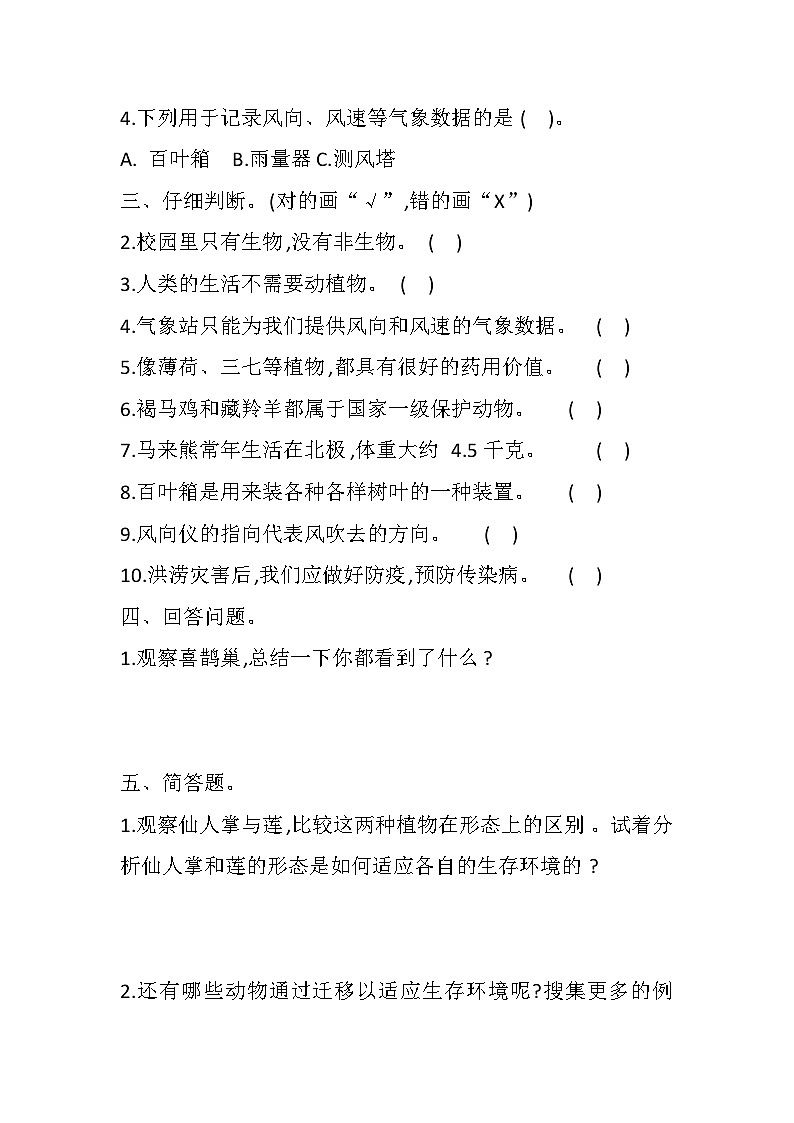 小学科学冀人版三年级下册期末模拟卷1第2页