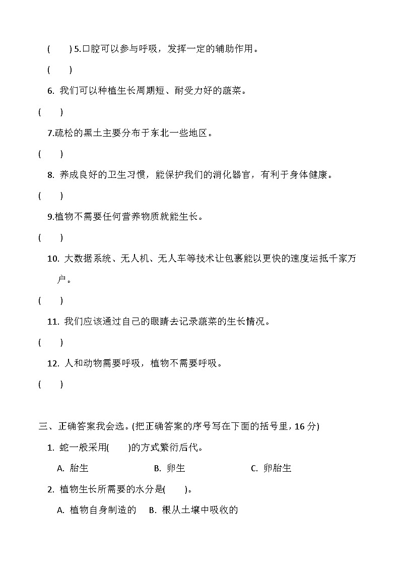 小学科学冀人版四年级下册期末模拟卷2第2页