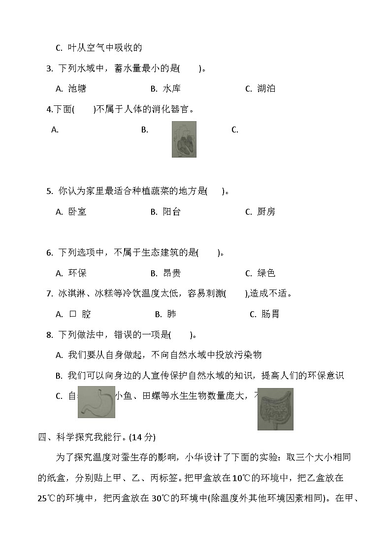 小学科学冀人版四年级下册期末模拟卷2第3页