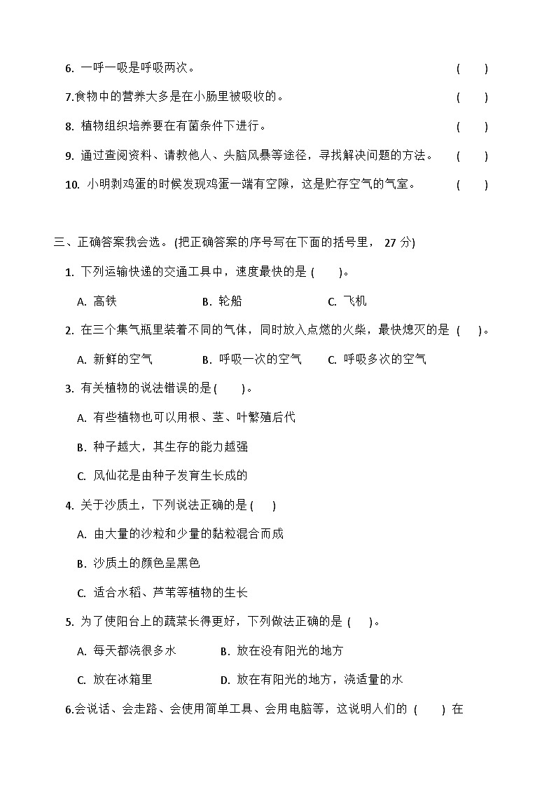 小学科学冀人版四年级下册期末模拟卷4第2页