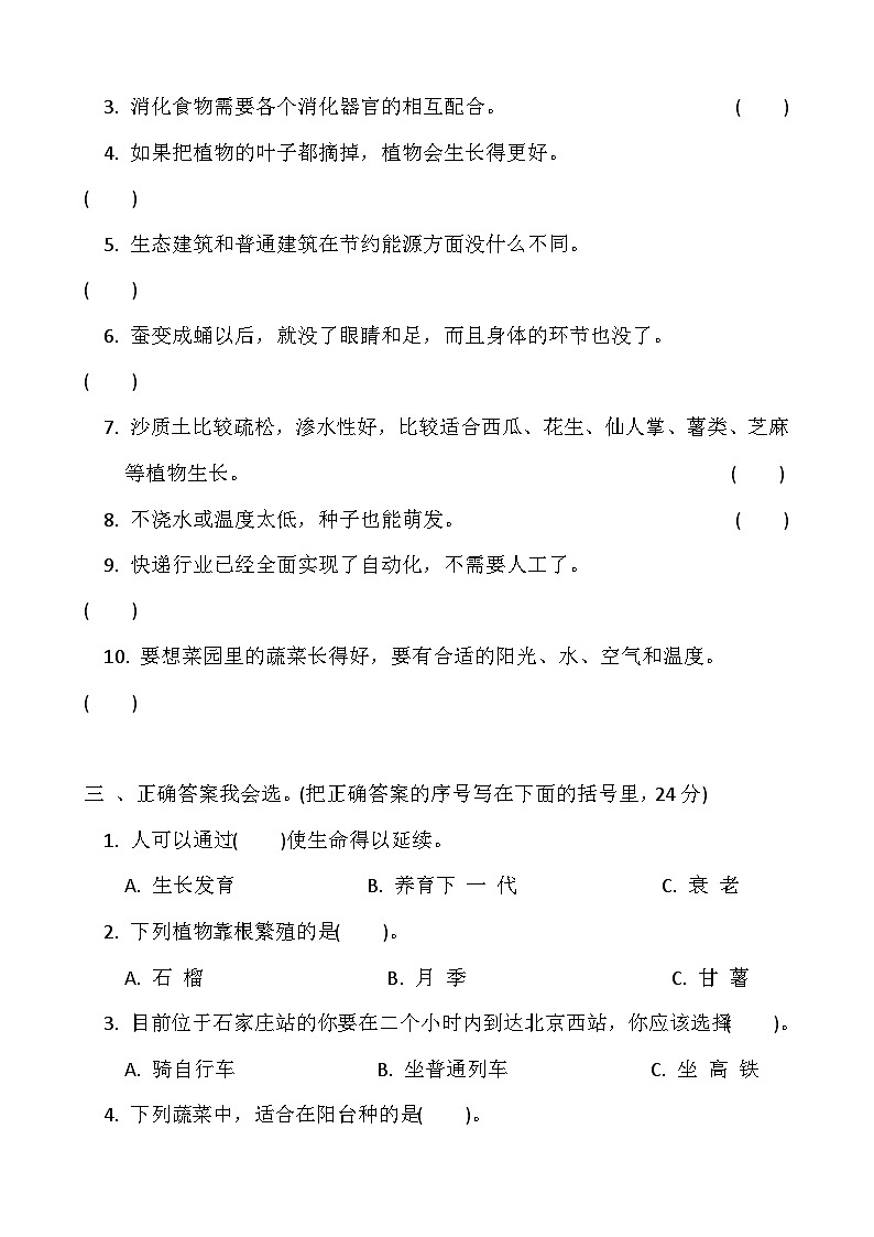 小学科学冀人版四年级下册期末模拟卷7第2页
