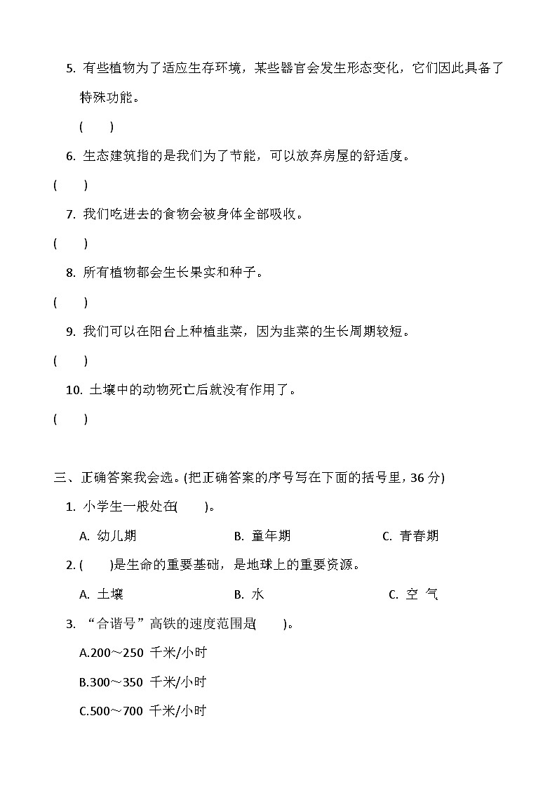 小学科学冀人版四年级下册期末模拟卷802